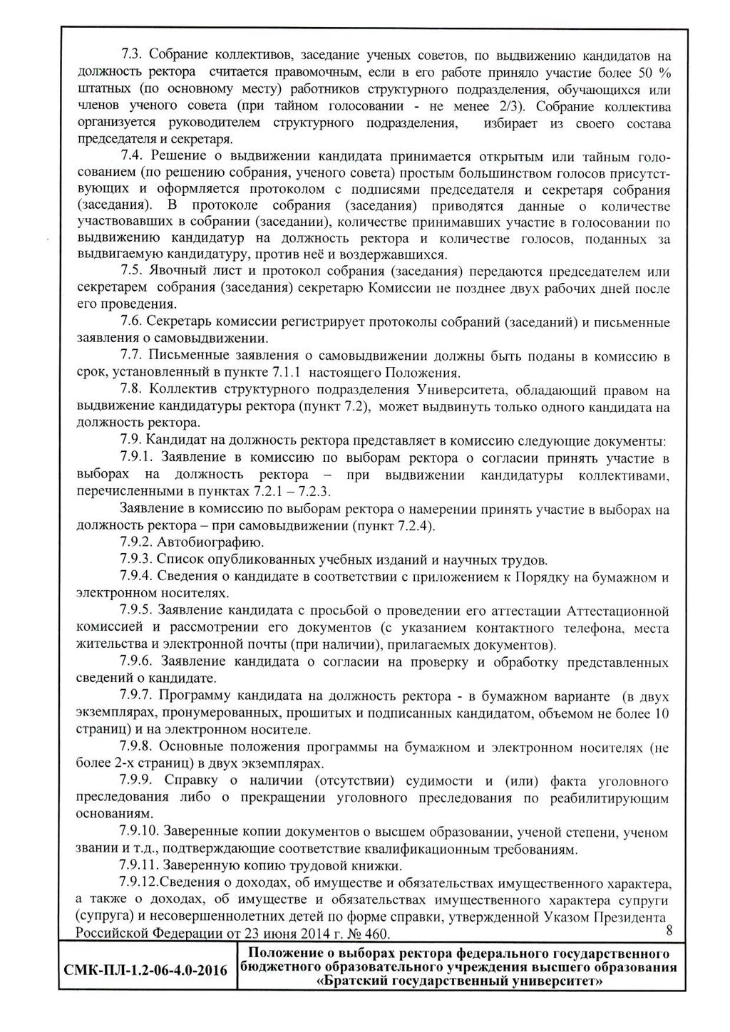 7.3. CoGpanne KOJUICKXHBOB, sace^ahhe ynenbix COBCXOB, no BbmBH>KenHio Kan^H/jaxoB na OJi)KHOCTb pektopa chhxaexcfl npabomohhbim, CCJIH B ero pa6oxe nphh&jio ynacxne 6oiiee 50 % nixaxhbix (no