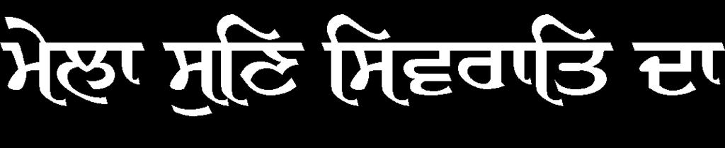 gurduawrw gzt 27 -fw: rcpwl ismg kyly klw* inrmkwri joiq srup sri guru nwnk dyv ji jgq jlmdy num qwrdy hoey Driq lokwei di sudwei lei dys-ivdys ivc XwqrwvW 'qy gey[ guru bwby ny idawn Dr ky vyikaw[