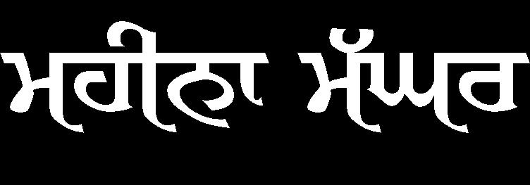 surj icpx auprmq SurU humdw hy[ * hukmnwmw rwq ƒ smwpqi smyn 9-30 vjy rwq * s`ckmf sri hirmmdr swihb qon pwlki swihb c`lx dw smw 9-45 vjy rwq * sri Akwl q^q swihb ivky phumcx dw smw 10-00 vjy rwq *