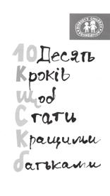 Przykładem jednolitej w treści publikacji jest broszura pt.