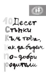 problemie krzywdzenia dzieci i jego konsekwencjach.