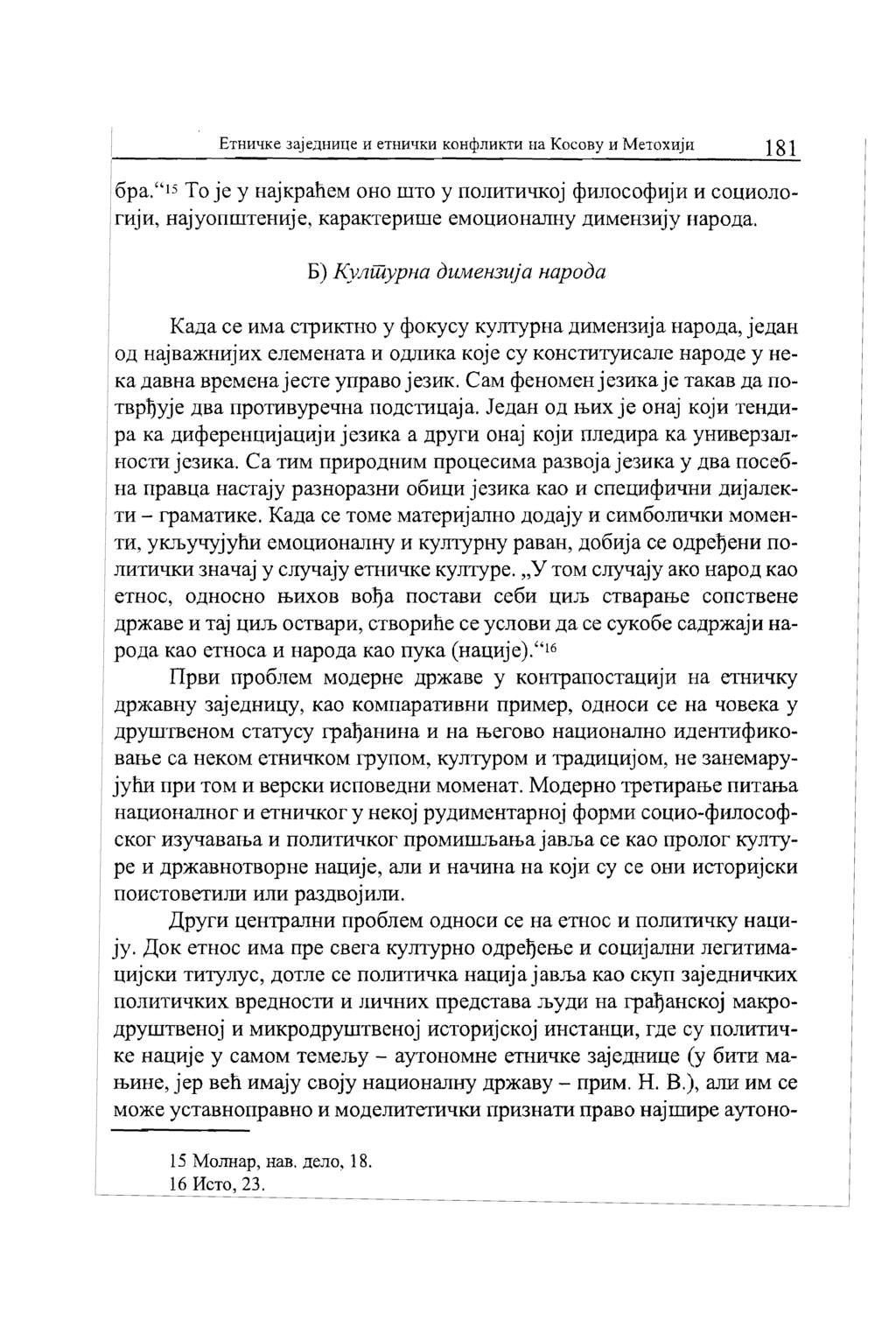 ETHlIqKe 3aje,IJ,HHQe Ii ethlfliki1 KOHq>nHKTH na Kocony 11Meroxaja 181 6pa.