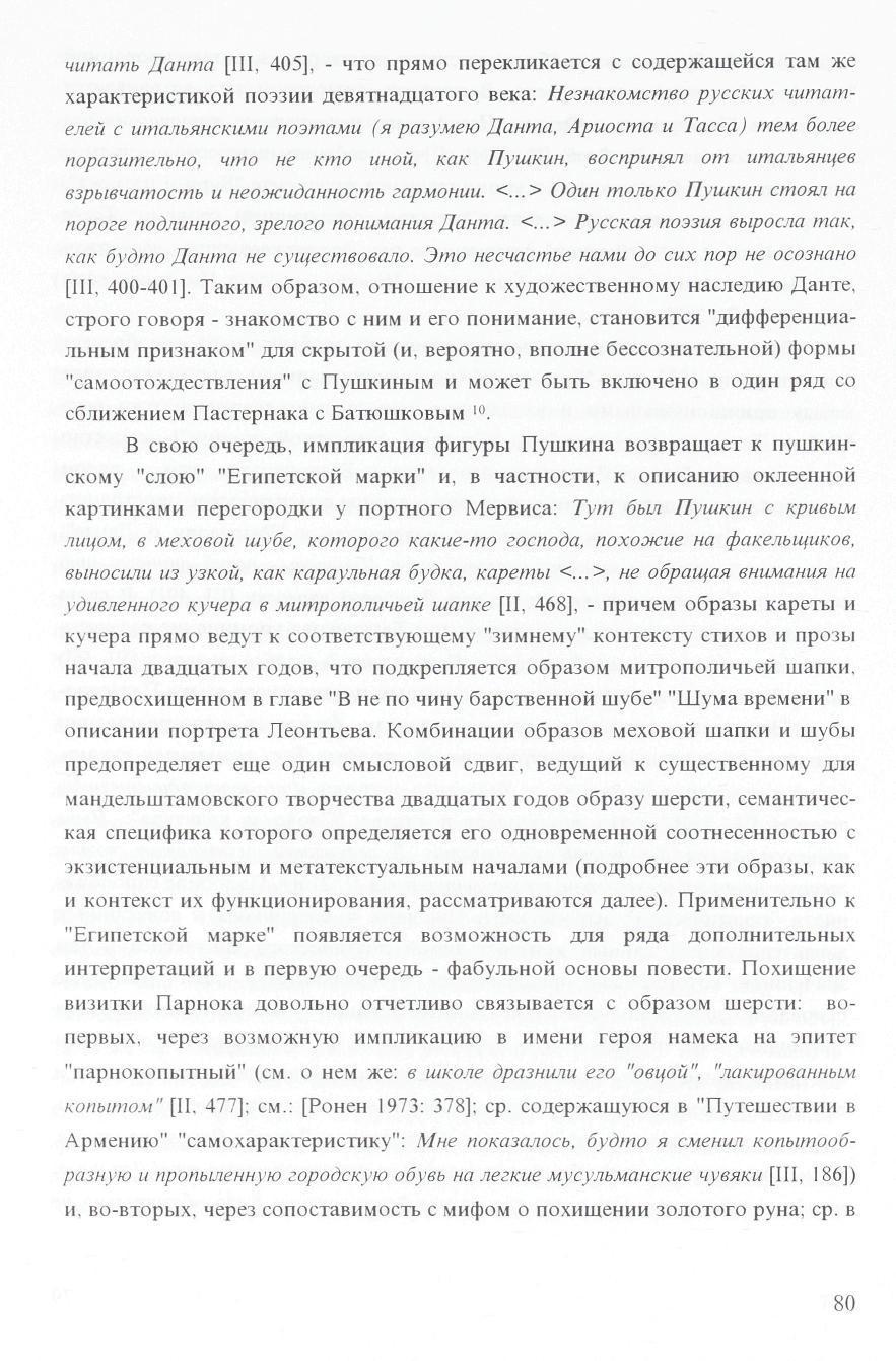 Humamb /Janma [III, 405], - HTO npamo nepekuhkaetca c coäepwamehcfl TaM >Ke xapaktephcthkoti no33hh AeBaTHaauaToro BeKa: He3HaKOMcmeo pycckux uumameneü c umajibtmckumu noamomu (n pa3ymew JJanma,