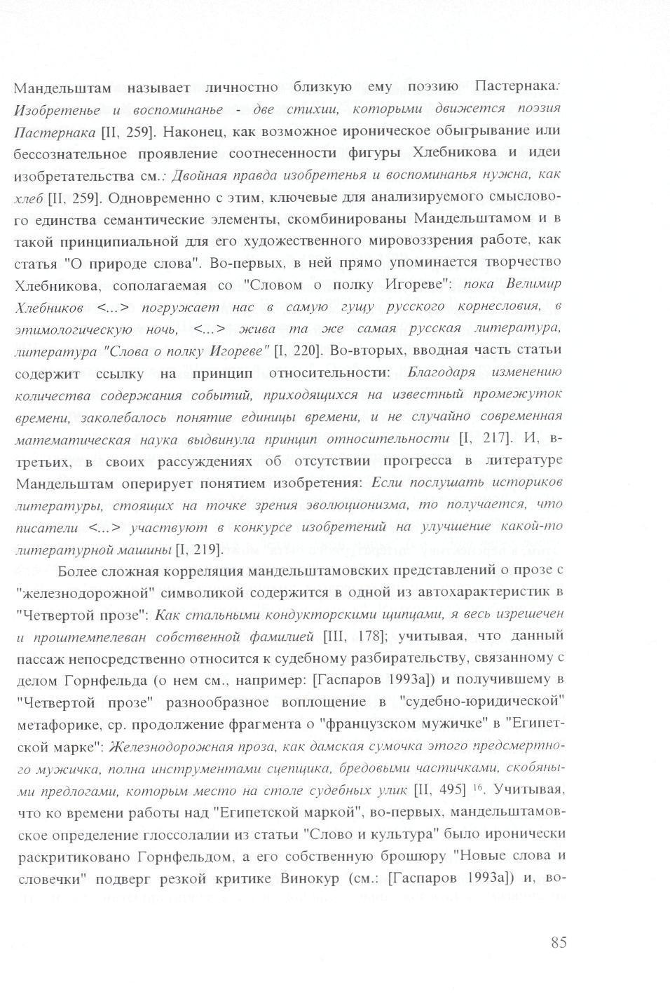 MaHüejibiiiTaM Ha3biBaeT JIHHHOCTHO 6JIH3KVK> e\iy no33hio FlacTepHaKa.- PhoöpemeHbe u eocnomunanbe - dee cmuxuu, KomopbiMu devatcemcsi rio93usi [JacmepHaKa [II, 259].
