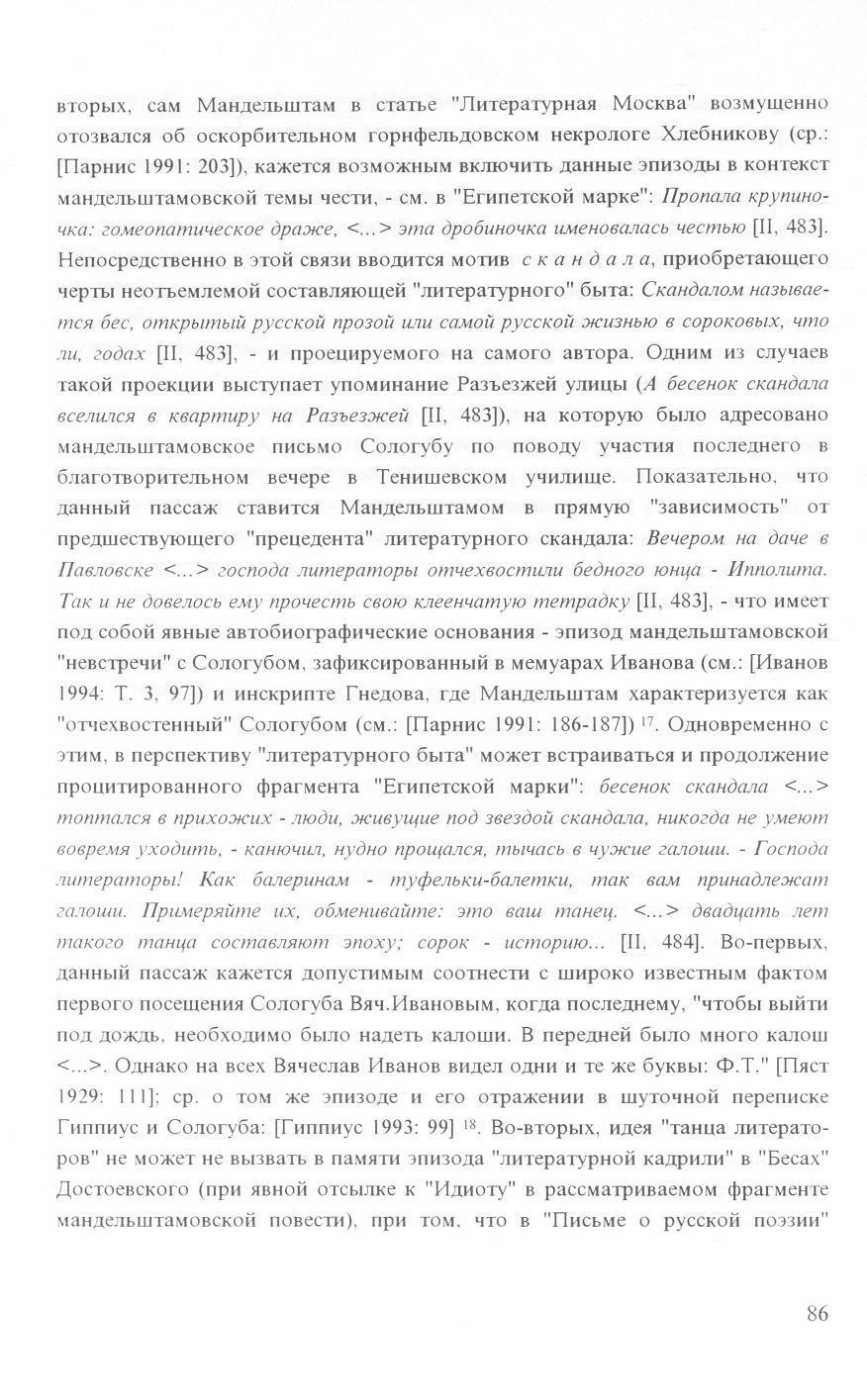 BTopbix, cam MaH^ejibuiTaM B CTaTbe "ÜHTepaTypHaa MocKBa" B03MyineHHO OT03BajiC5i 06 ockopöhtejibhom roph(j)ejib OBCKOM HeKponore XjieÖHHKOBy (cp.