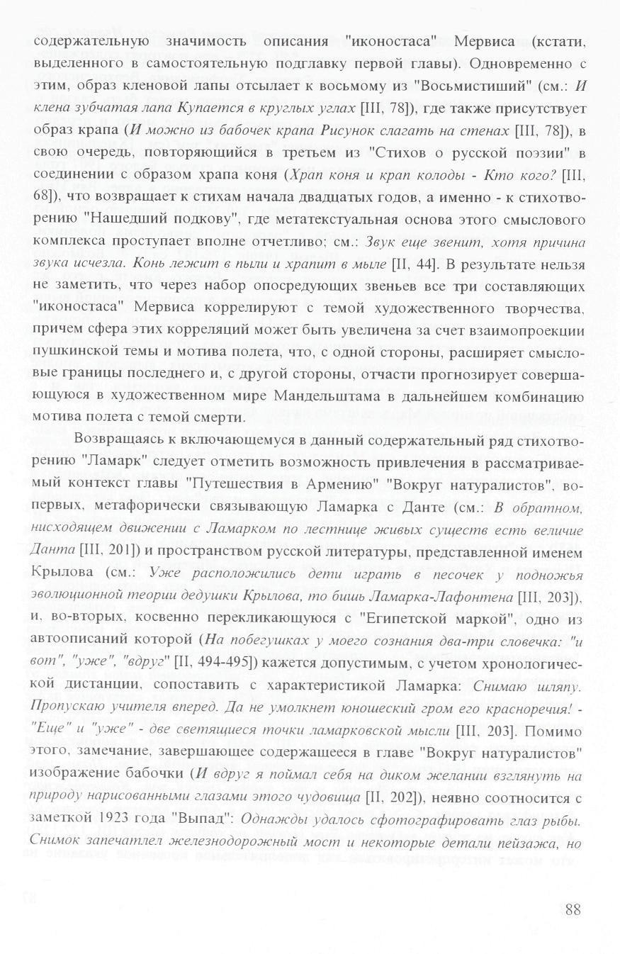 cojiepxatejibhyio 3HaHHMoerb onncahhfl "HKOHOCTaca" MepBHca (KCTa, BbijtejieHHoro B camoctohtejibhyio no/irjiabky nepboh rnabbi).