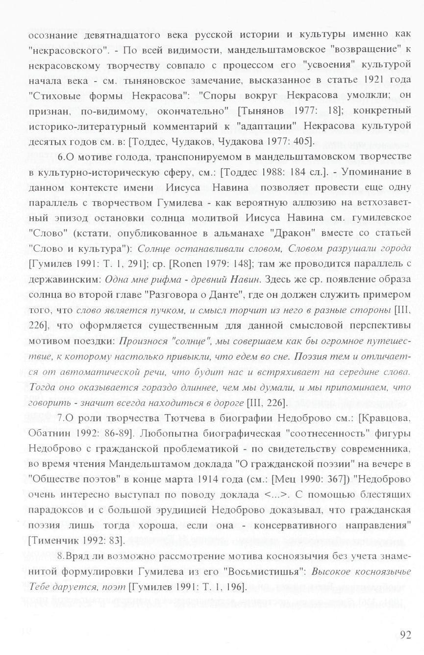 oco3hahhe.nebfltha/matoro Bena pycckoh HCTOpHH H KyjibTypbi HMCHHO Kan "HeKpacoBCKoro".