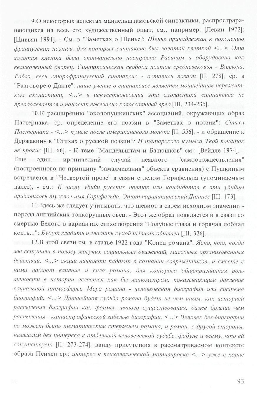 9.0 HeKOTopbix acnektax MaHaejibuiTaMOBCKofi chhtakthkm, pacnpocipapa- HHiomMxcH Ha Becb ero xyacmectbehhbih onbit, CM., HanpHMep: [JleBHH 1972]; [UnBbHH 1991]. - CM.