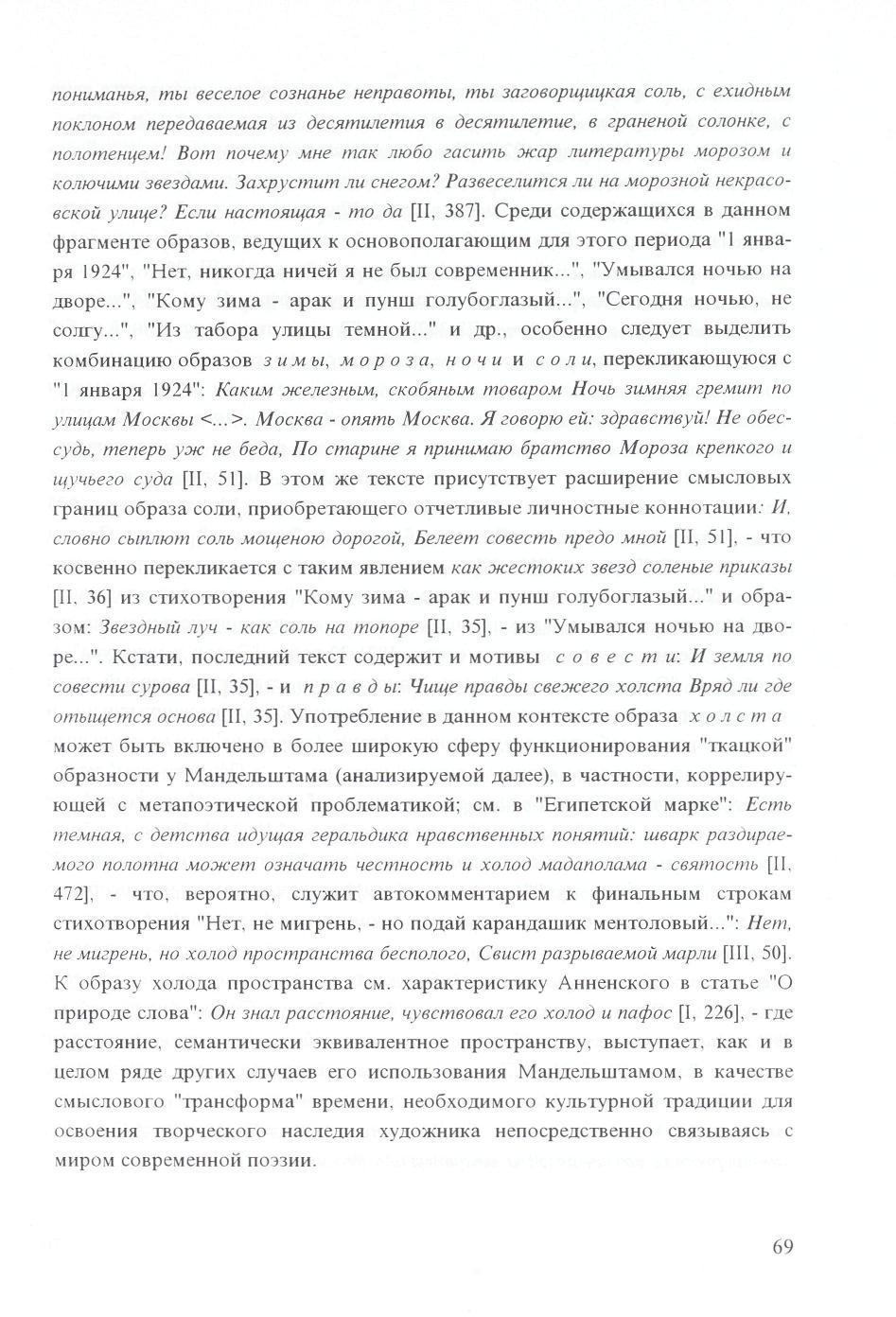 nohumcihbh, mu eecejioe co3hanbe mnpaeombi, mm 3azoeopiuuuKan conb, c exudnbim nokjiohom nepedaeaeman U3 decmnunemuh e decnmunemue, e zpamnoü conowce, c nonomenuem.' Bom nonemy MHe man.