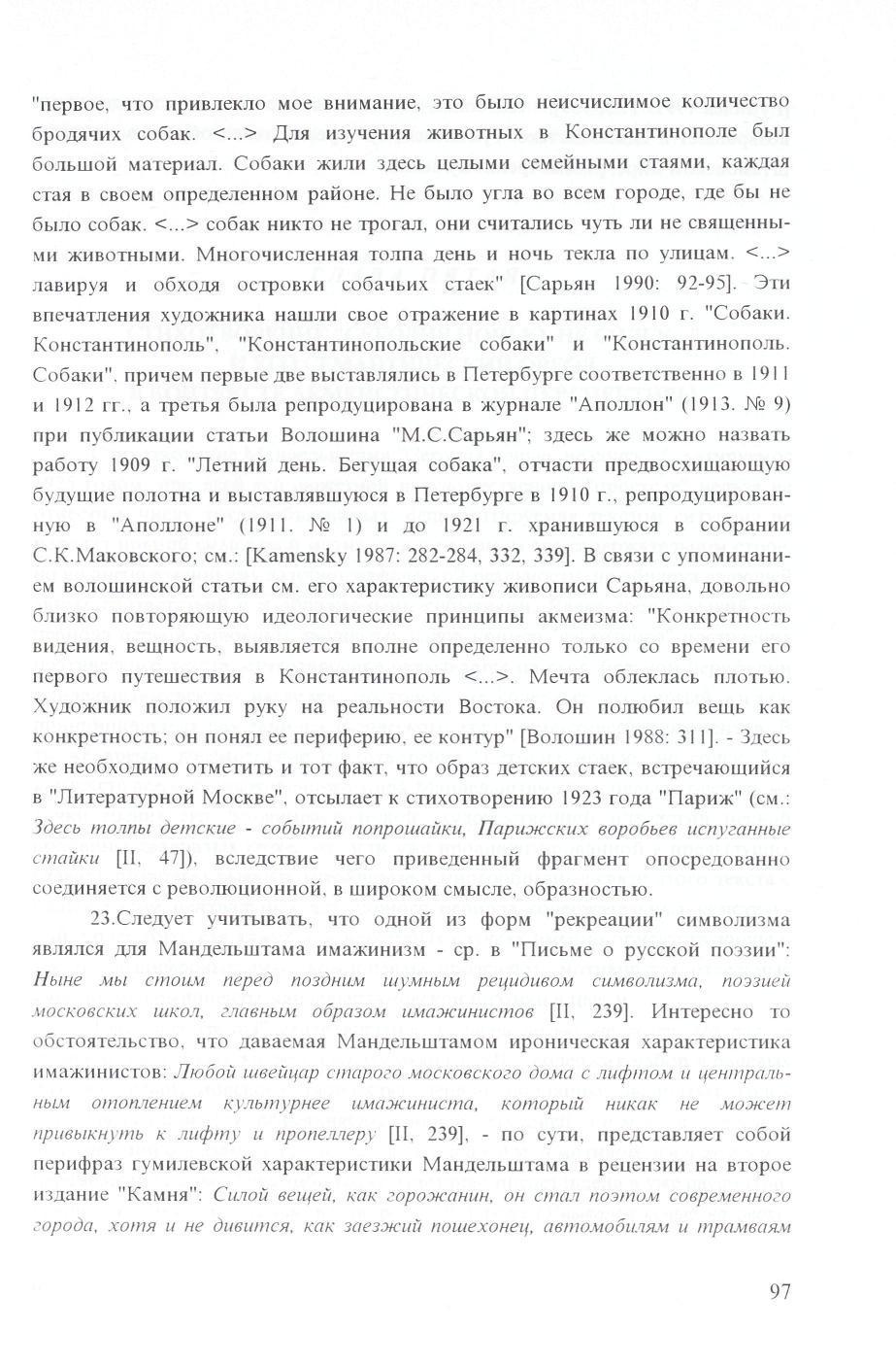 "nepboe, ITO nphbjiekjio Moe BHHManHe, 3TO 6biJio HeHCiHCJiHMoe KOJIHTCCTBO ÖpOJWHHX C06aK. <...> JXJIR H3VHeHHH >KHBOTHbIX B KoHCTaHTHHOnOJie 6bui öojibluofi MaTepnaJi.