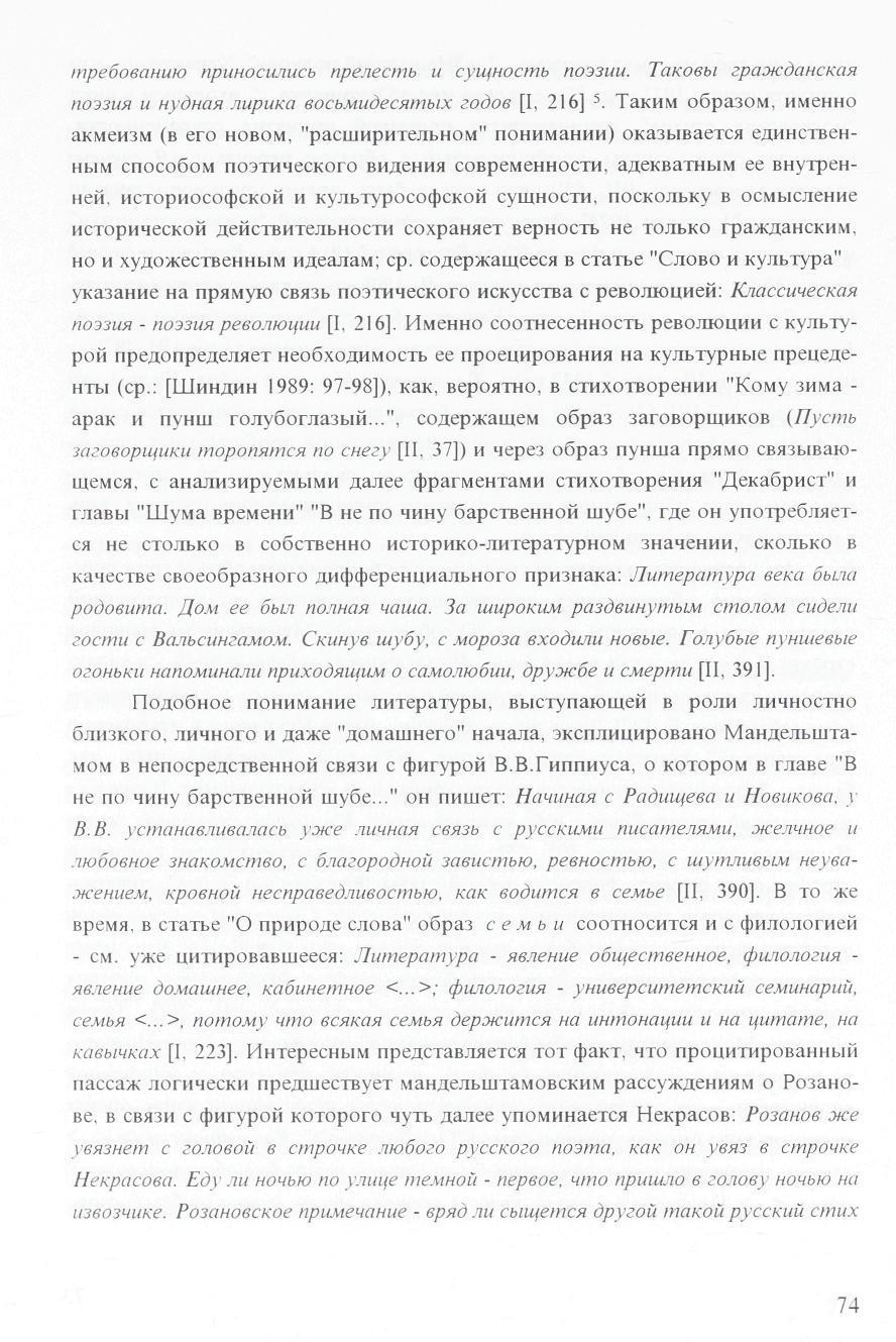 inpeooeanuk) npuhocwiucb npenecmb u cyujhocnib no33uu. TaKoebi zpcimcdahckcih H033UH u HydHcin nupukci eocbmudecnmbix zodoe [I, 216] 5.