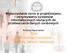 Wykorzystanie norm w projektowaniu i utrzymywaniu systemów informatycznych służących do przetwarzania danych osobowych. Biuro Generalnego Inspektora