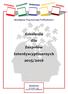 Akademia Pozytywnej Profilaktyki. Szkolenia dla Zespołów Interdyscyplinarnych 2015/2016