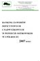 2007 ROKU RANKING ZAWODÓW DEFICYTOWYCH I NADWY KOWYCH W POWIECIE OSTROWSKIM W I PÓ ROCZU. POWIATOWY URZ D PRACY w Ostrowie Wielkopolskim