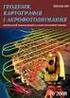 Геодезія, картографія і аерофотознімання. Вип. 68. 2007