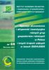 nr 68 Sytuacja ekonomiczna i aktywność inwestycyjna różnych grup gospodarstw rolniczych w Polsce i innych krajach unijnych w latach
