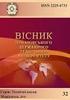 Серія Технічні науки, Випуск 2 (32)