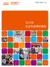 平安银行2013年社会责任报告_ 单个页面-图片