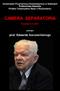 Uniwersytet Przyrodniczo-Humanistyczny w Siedlcach Politechnika Gdańska Polskie Towarzystwo Nauk o Rozdzielaniu CAMERA SEPARATORIA.
